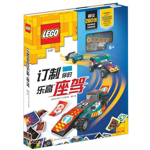 订制你的乐高座驾(附玩具) 波兰AMEET工作室