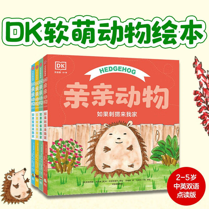 DK亲亲动物(双语版)(全4册)