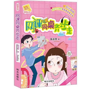 网课同桌齐步走