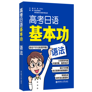 高考日语基本功.语法 Reika 许纬