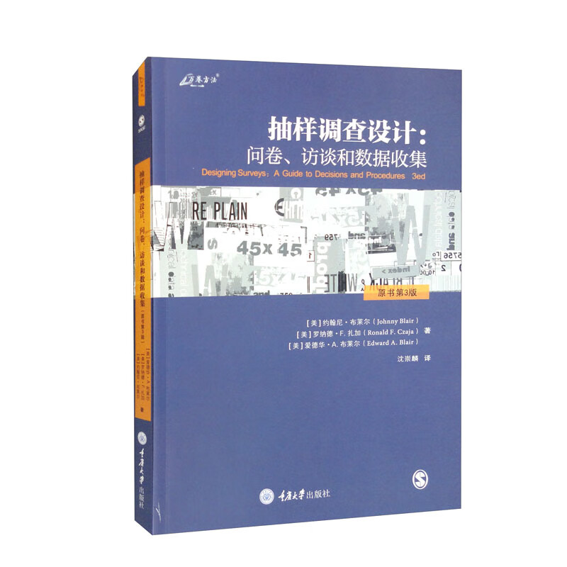 抽样调查设计:问卷.访谈和数据收集(原书第3版)