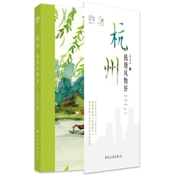 杭州:钱塘风物好 吴卓平