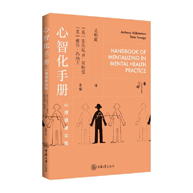 心智化手册