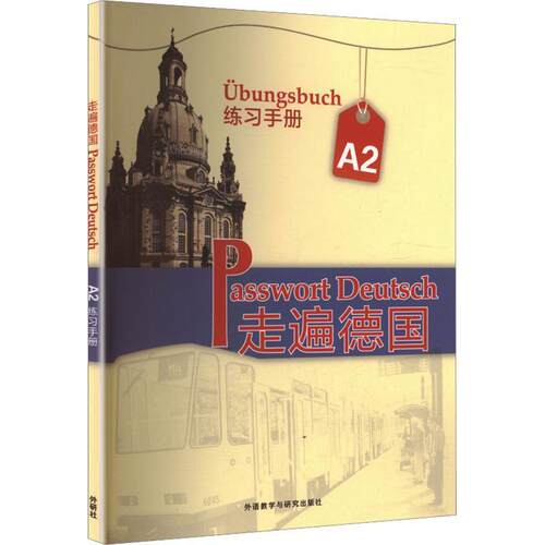 走遍德国.A2.练习手册