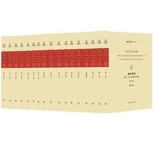 新瓦萨利:克罗.卡瓦卡塞莱艺术史集(全十七卷)(共一箱)