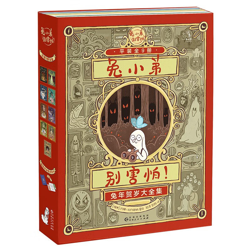 兔小弟别害怕!(全九册)属于什么档次？