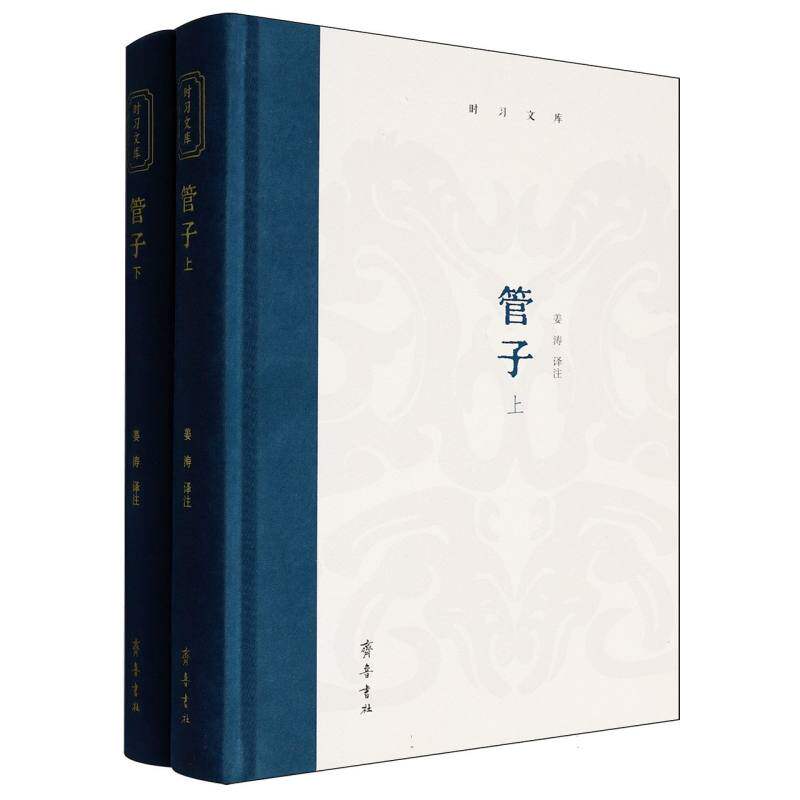 管子(全2册)