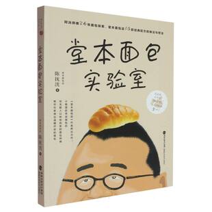 堂本面包实验室