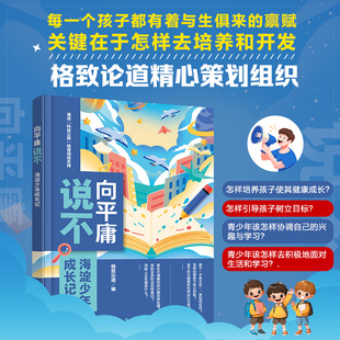 向平庸说不:海淀少年成长记