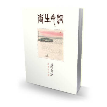 活色生香.齐白石书画作品选 钟志森 钟志豪