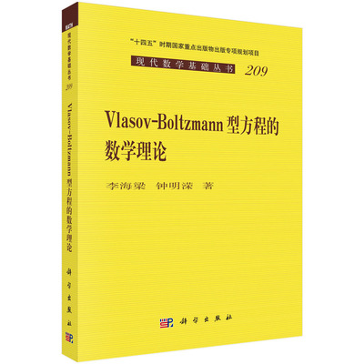 Vlasov-Boltzmann 型方程的数学理论