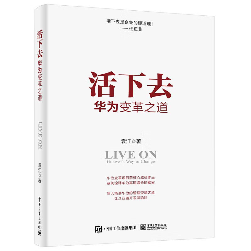 活下去:华为变革之道高性价比高么？