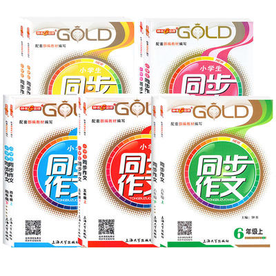 小学生同步作文口算天天练