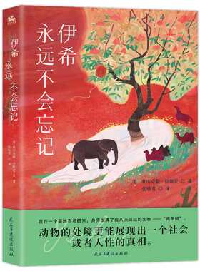 伊希永远不会忘记