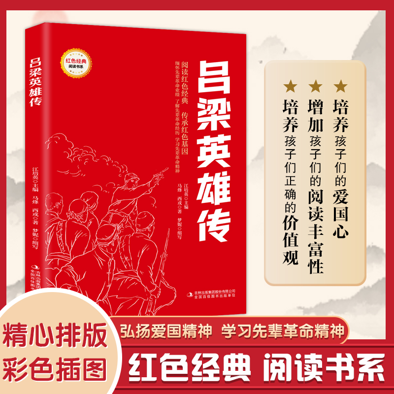 吕梁英雄传