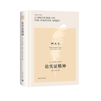 论实证精神=A Discourse on the Positive Spirit:导读注释版:英文