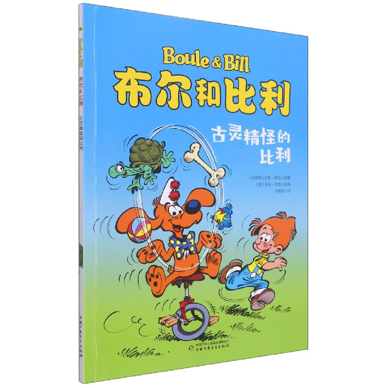 古灵精怪的比利