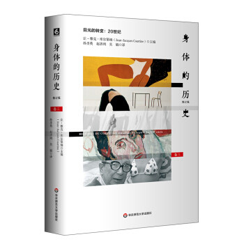 身体的历史 卷三修订版
