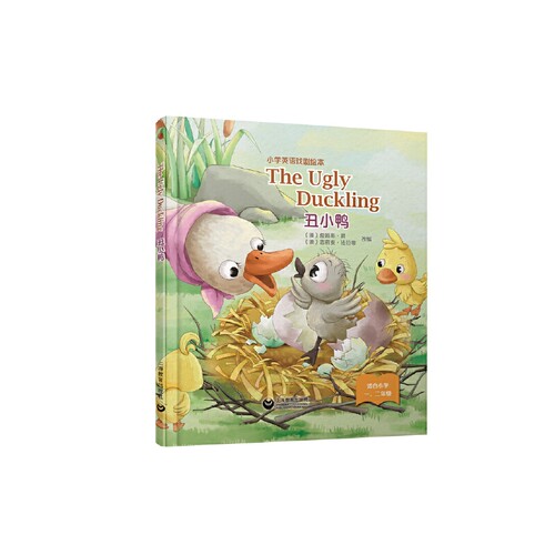 The Ugly Duckling 丑小鸭:英文