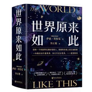 世界原来如此(全4册)