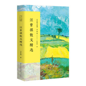 汪曾祺散文精选