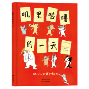 叽里咕噜的一天