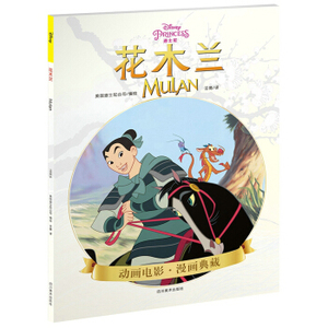 (ZZ)花木兰