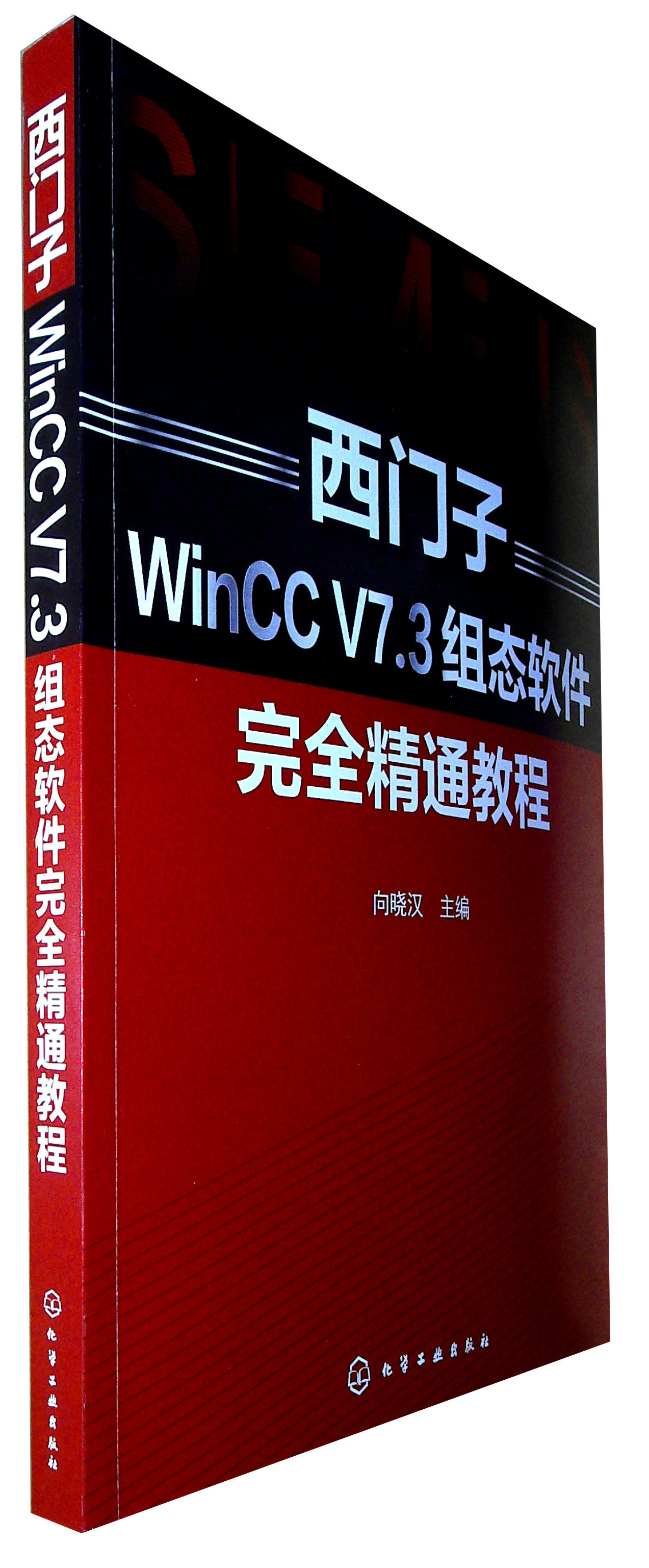 西门子WinCC V7.3