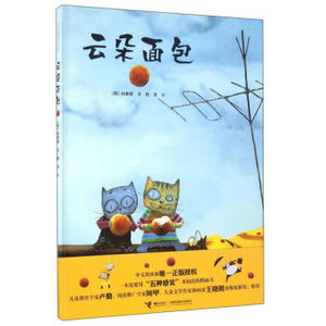 云朵面包(精)