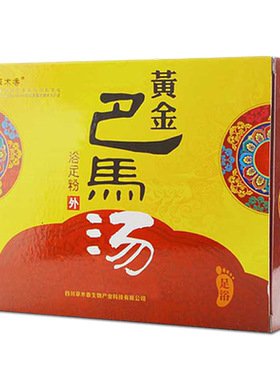 草木香巴马汤足浴粉中老年泡脚包
