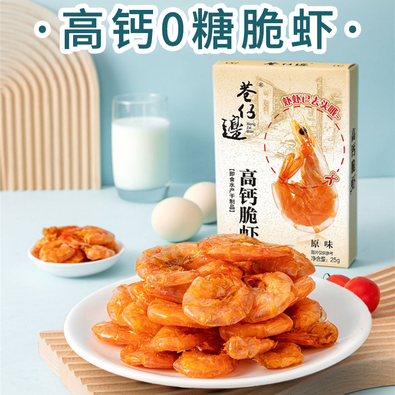 高钙0糖即食巷仔边虾老大脆虾