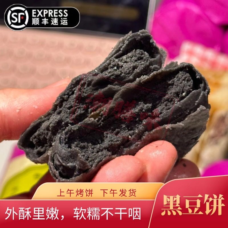 现烤潮汕黑豆饼酥皮饼 老式手工传统乌豆饼糕点老人零食糕点茶点