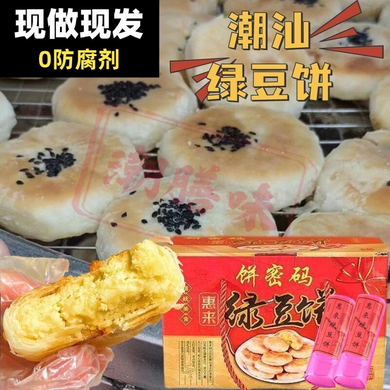 正宗惠来绿豆饼潮汕特产红豆饼紫薯饼香芋饼黑豆饼老式手工糕点