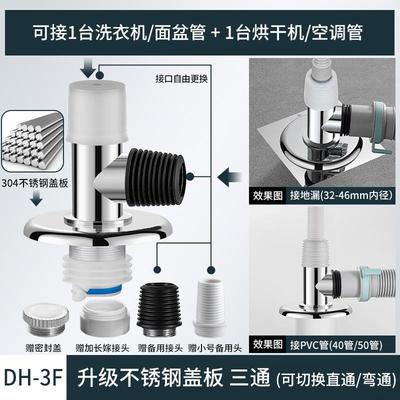 洗衣机下水管排水管道防臭防溢全铜卫生间三通盖不锈钢地漏接头