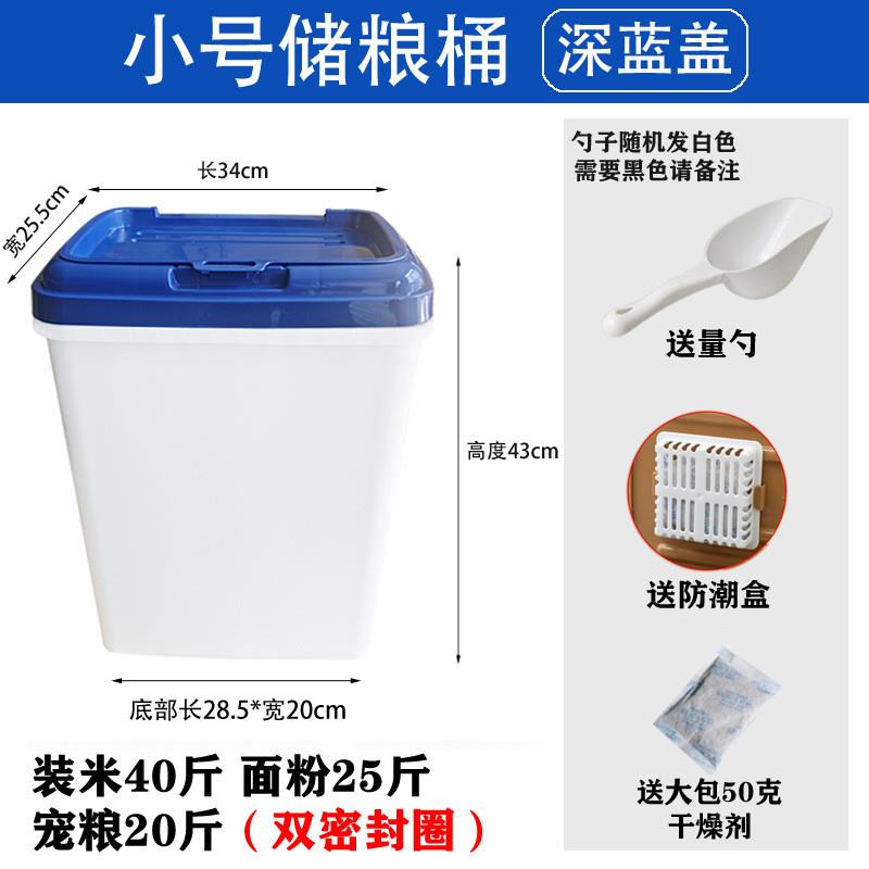 家用米桶大容量50斤防虫防潮密封米箱面桶五谷杂粮收纳80斤 40斤