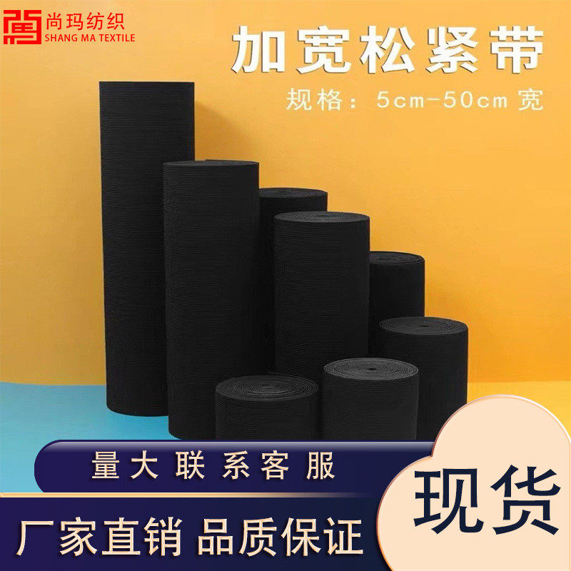 加厚加宽超宽的高弹力松紧带裤子收腰腰封强力橡皮筋缩橡筋宽边布