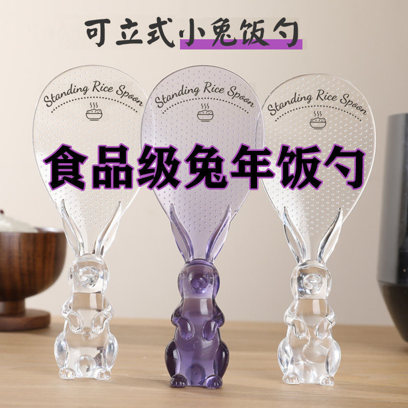 新款小兔子立式不粘米饭勺家用饭勺子韩式可爱勺子不粘饭勺网红款