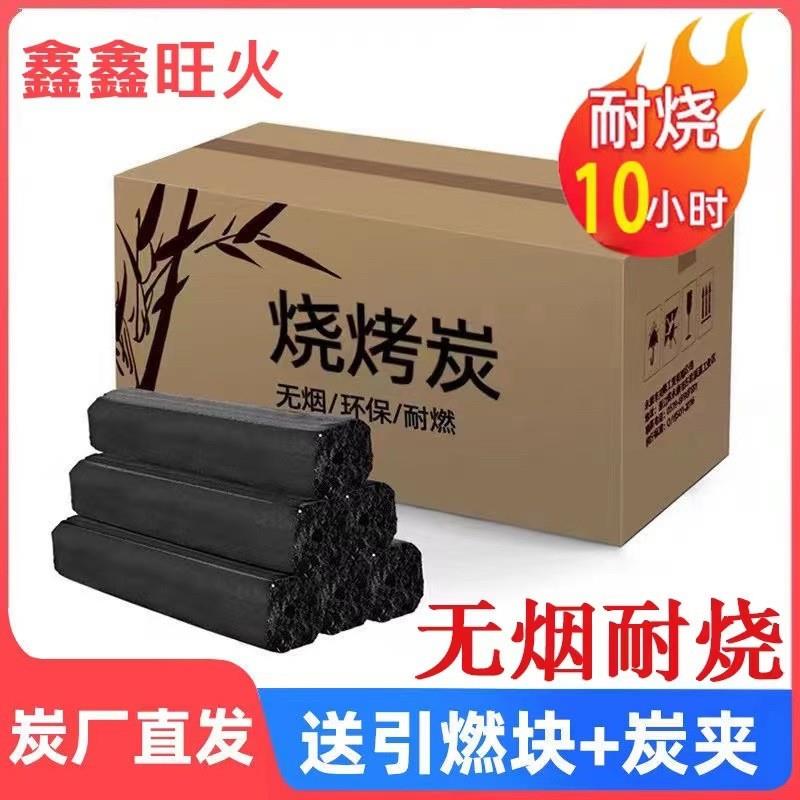 烧烤碳取暖果木炭机制果木炭無烟家用耐烧专业室内围炉碳木炭