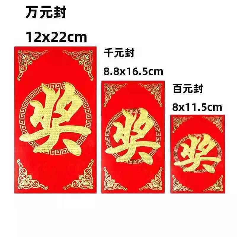 奖金小红包利是封奖励活动 大小号万元通用奖学金红包带奖字红包