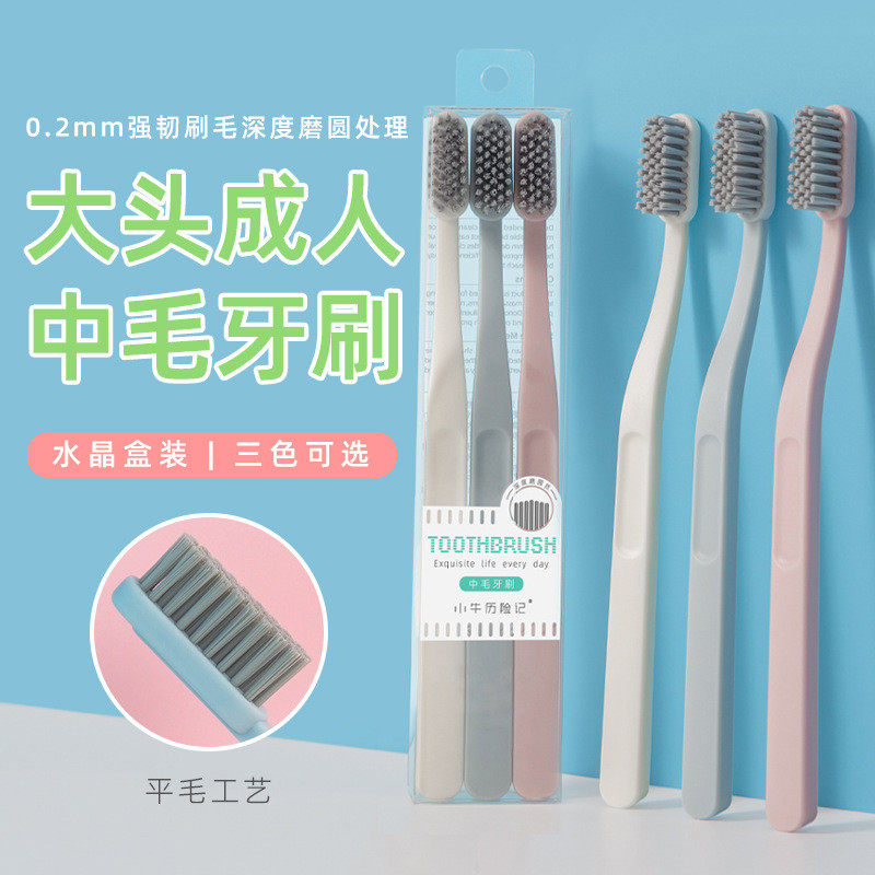 商超版胶盒装 三支装亚光磨砂质感 尼龙毛大刷头成人硬毛牙刷