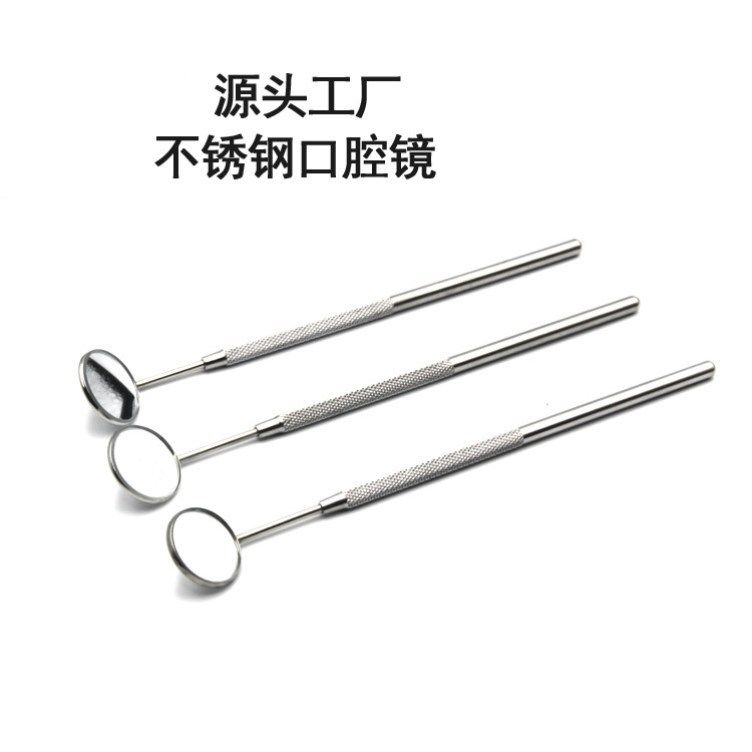 厂家现货不锈钢口腔镜牙科工具内窥镜家用牙齿检查镜不锈钢口镜
