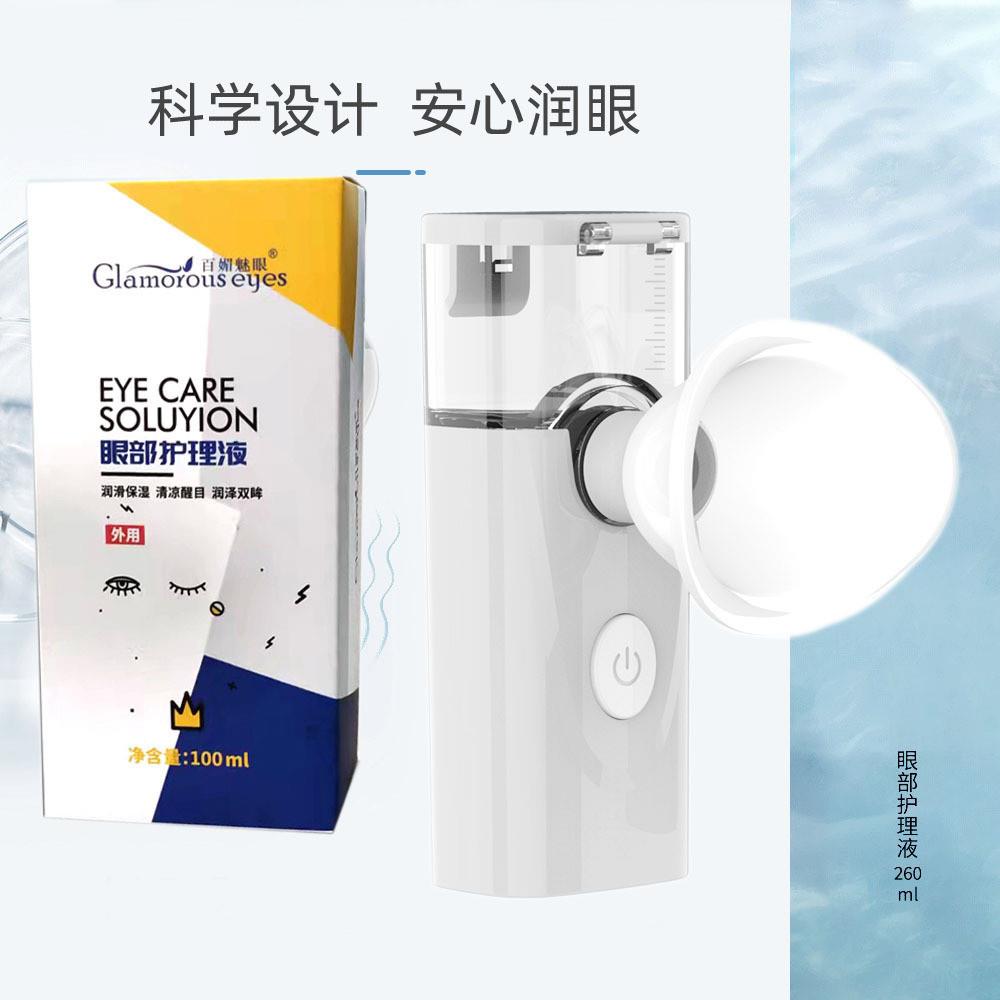 新款喷雾护眼仪缓解眼干眼涩润眼喷雾器手持便携眼睛雾化润眼仪