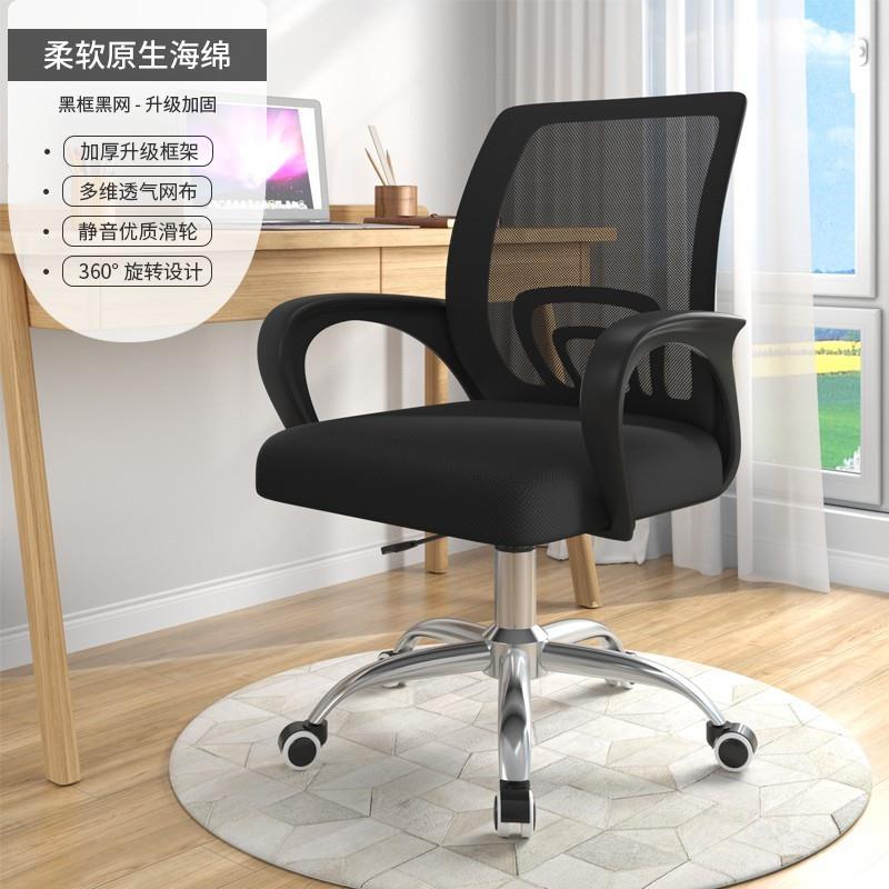 电脑椅子家用办公可升降转椅职员靠背学生宿舍学习座椅舒适久坐凳