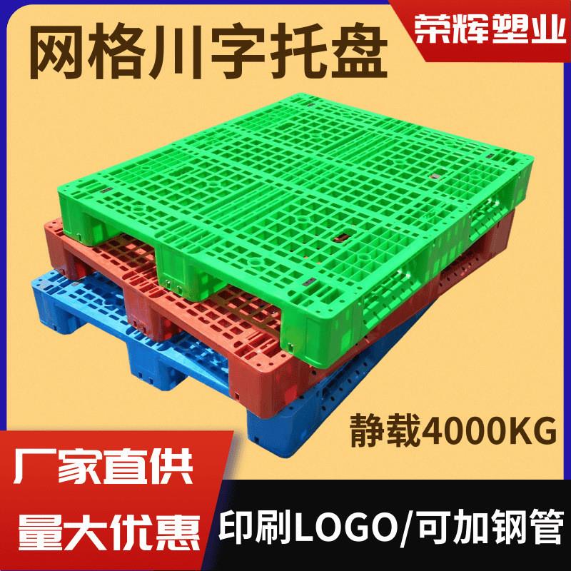 网格川字塑料托盘加厚工业货架塑胶卡板仓储物流防潮垫板现货
