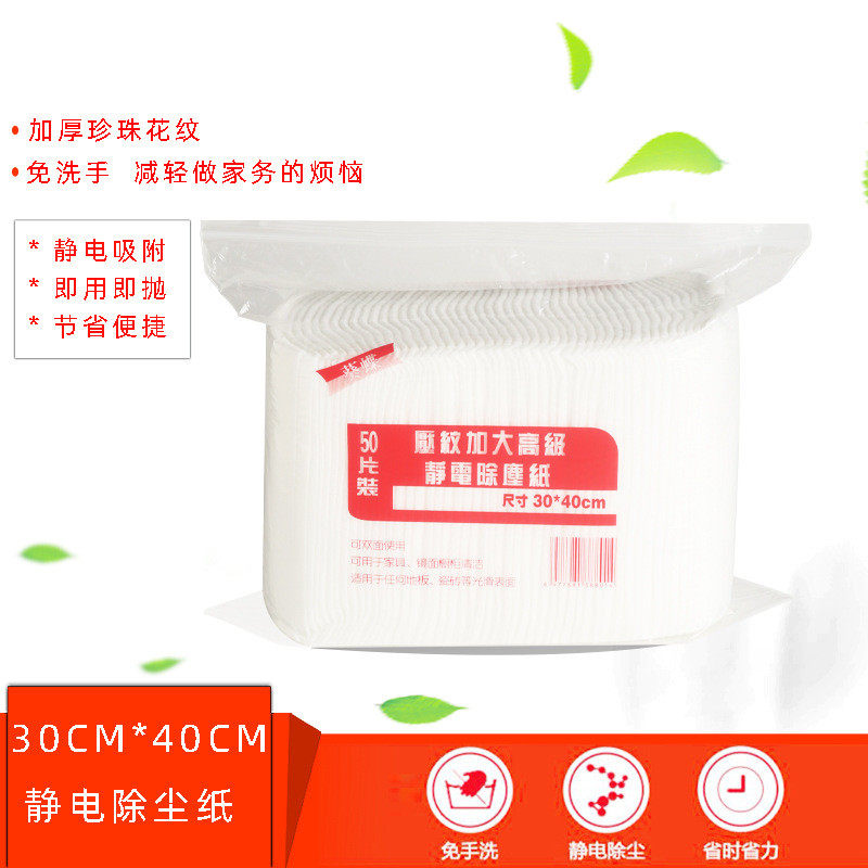 静电除尘纸50片装3040无纺布吸尘纸夹布拖把替换布加大加厚