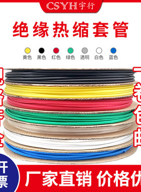 宇行 热缩管 绝缘套管内径1-200 红色白色蓝绿透明黑色热塑管