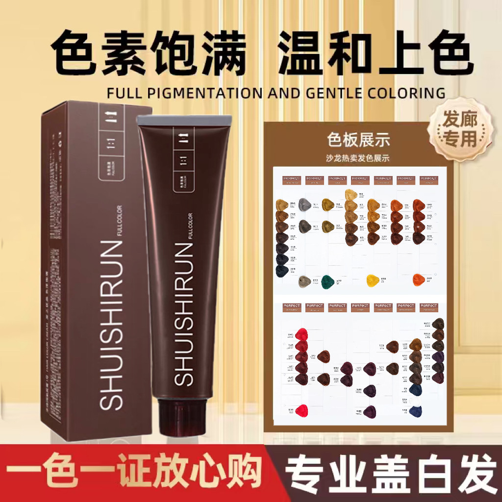 染膏发廊专用单支染发膏盖白发染发剂美发店专业理发店染色膏批发图片