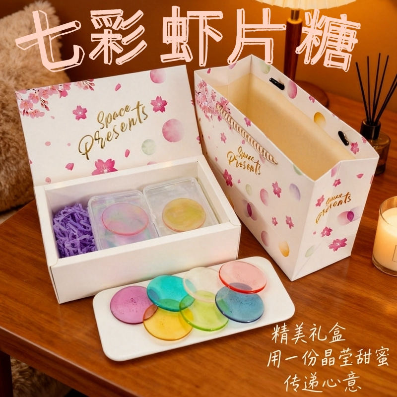 七彩虾片糖水之色糖硬糖礼盒装水果味网红宝石糖高颜值水晶糖果