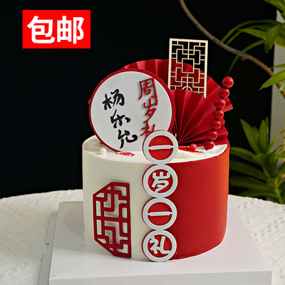 中式周岁礼蛋糕装饰摆件