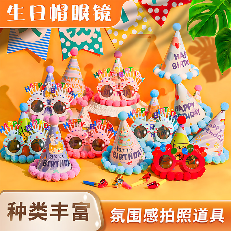 网红生日帽蛋糕帽子成人儿童宝宝场景布置派对拍照氛围感道具装饰